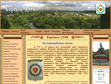 Tablet Screenshot of borovsk-1358.ru